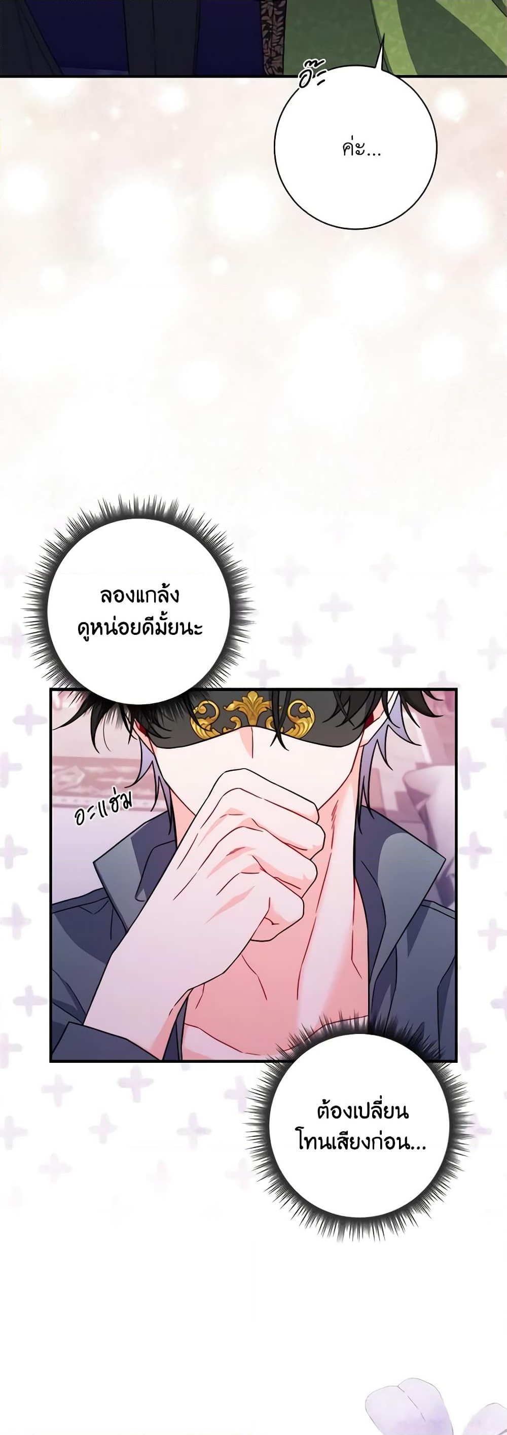 อ่านการ์ตูน I Listened to My Husband and Brought In a Lover 8 ภาพที่ 46