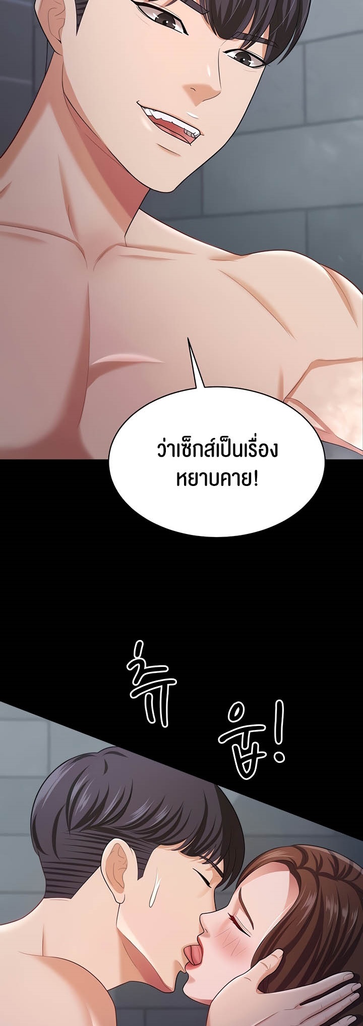 อ่านการ์ตูน Your Wife was Delicious 19 ภาพที่ 16