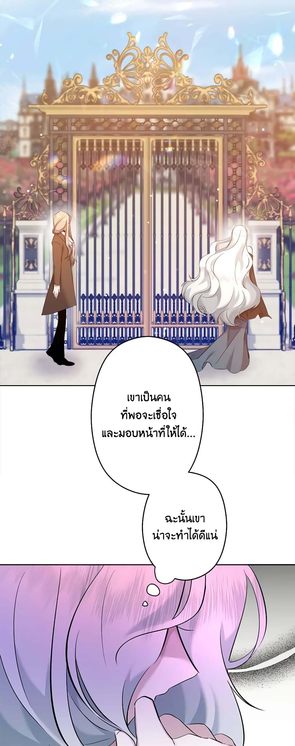 อ่านการ์ตูน I Need to Raise My Sister Right 2 ภาพที่ 41