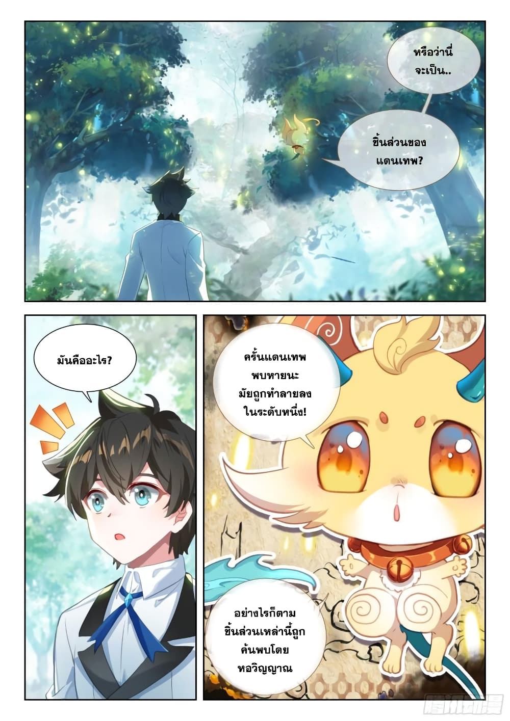 อ่านการ์ตูน Douluo Dalu IV 365 ภาพที่ 8