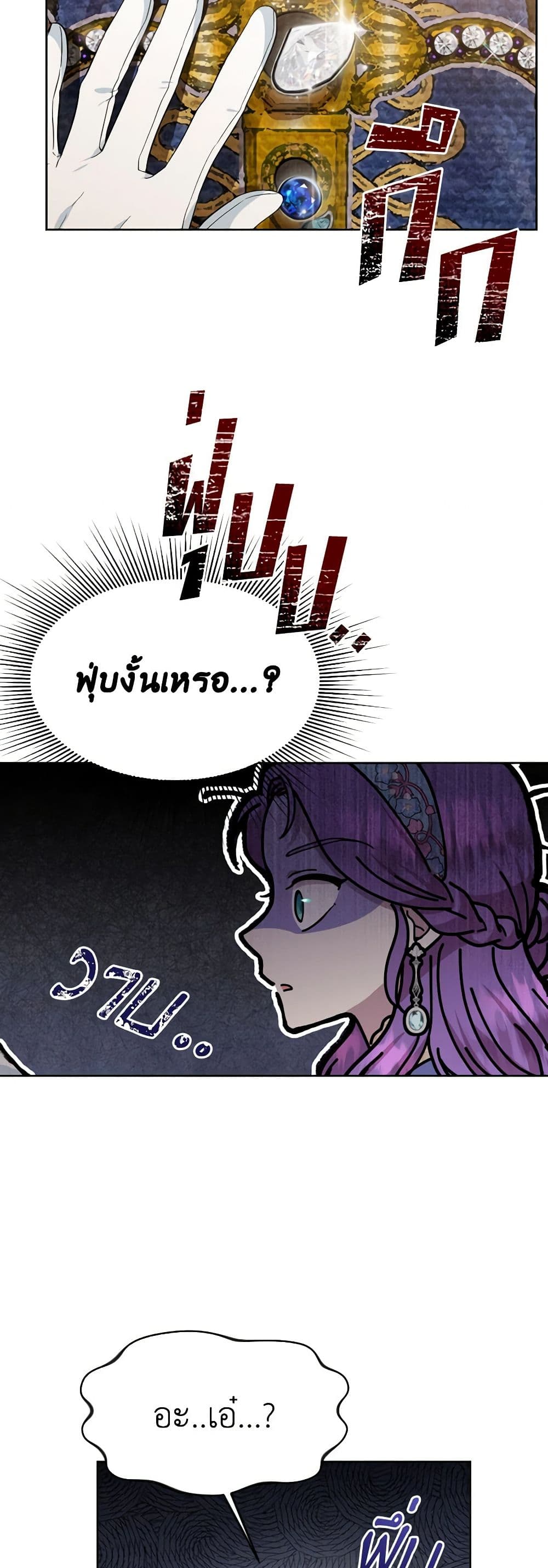 อ่านการ์ตูน Materialistic Princess 8 ภาพที่ 23