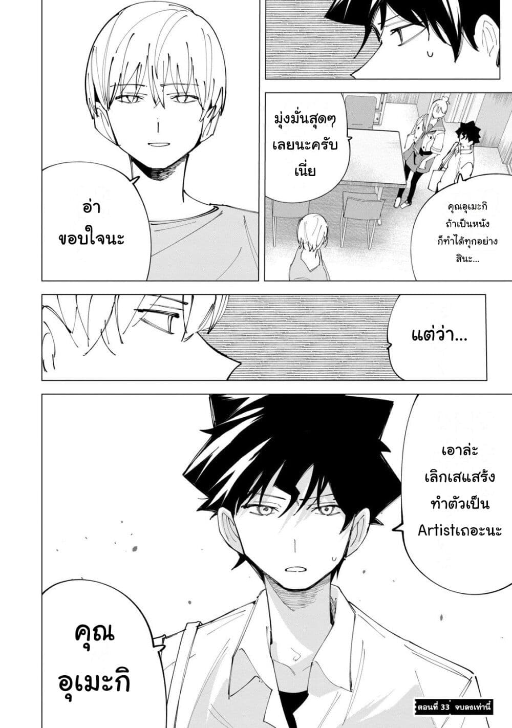 อ่านการ์ตูน R15+ ja dame desu ka? 33 ภาพที่ 10