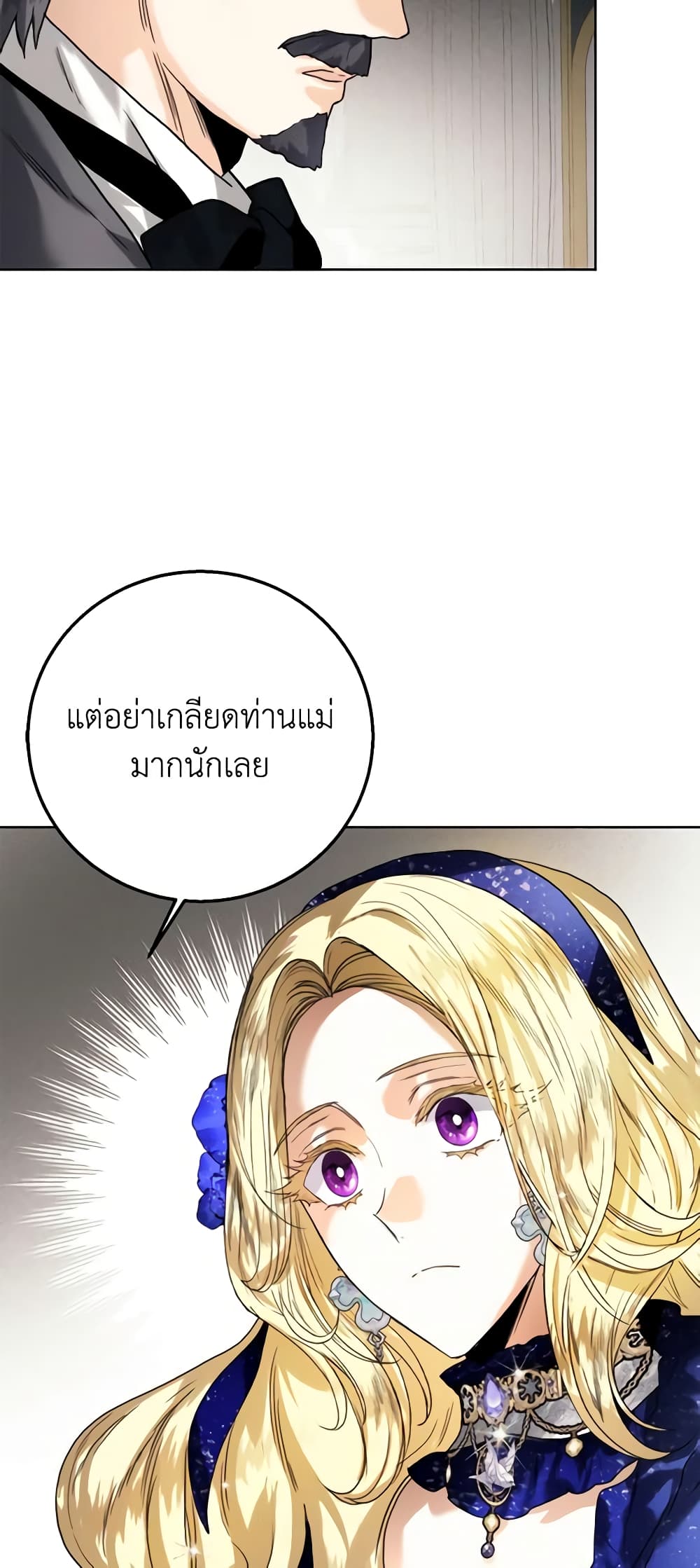 อ่านการ์ตูน Royal Marriage 64 ภาพที่ 51