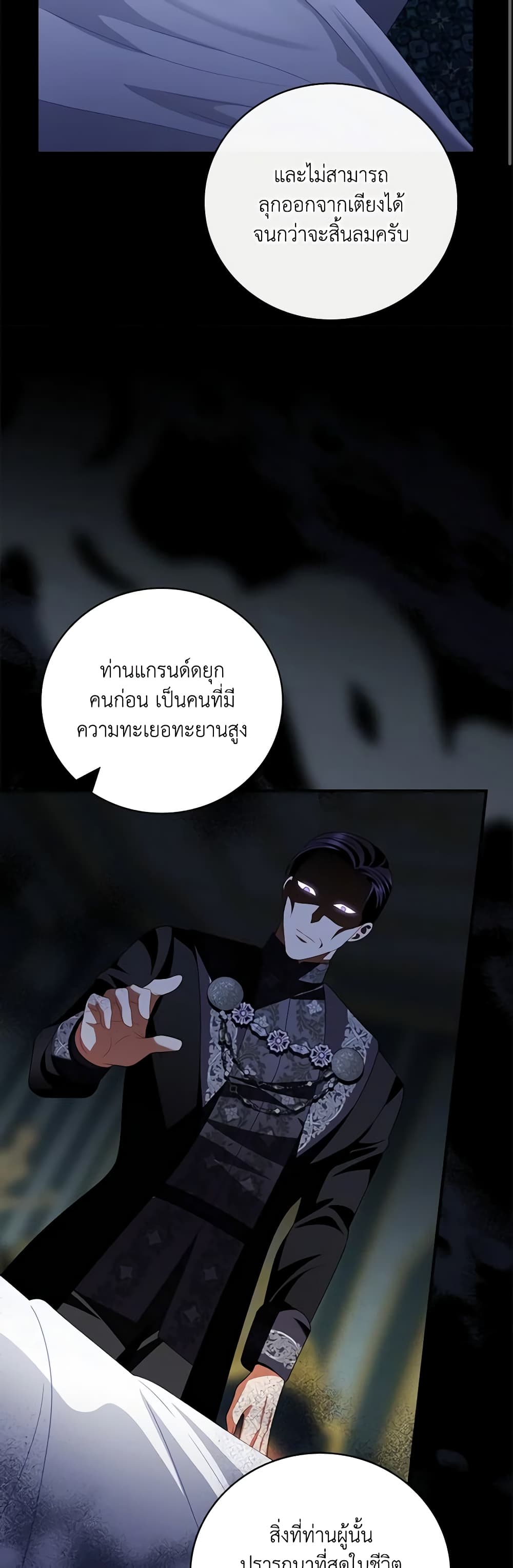 อ่านการ์ตูน I Raised Him Modestly, But He Came Back Obsessed With Me 47 ภาพที่ 16