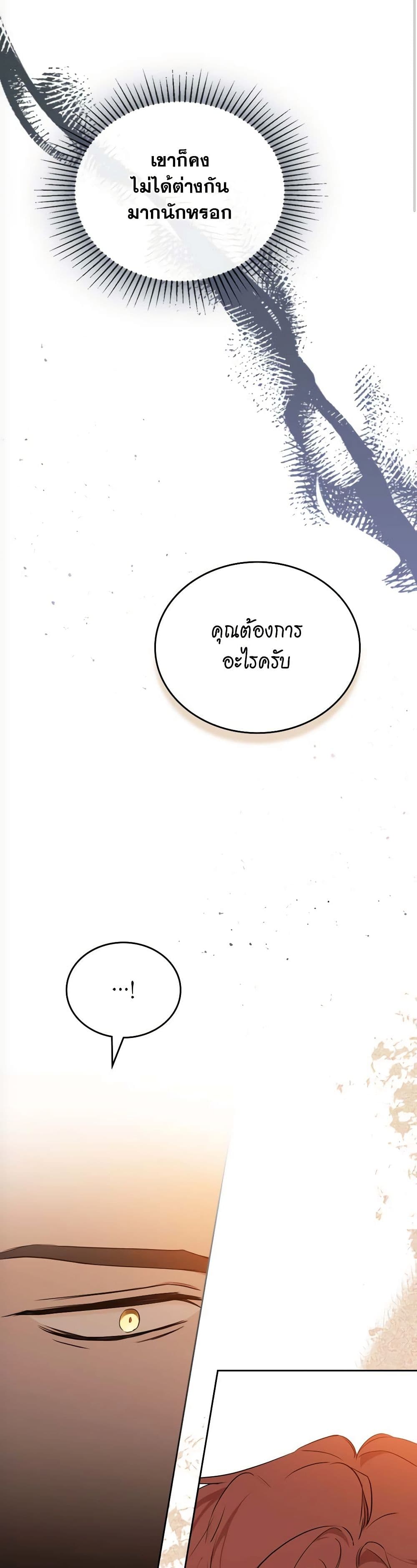 อ่านการ์ตูน In This Life, I Will Be the Lord 163 ภาพที่ 36