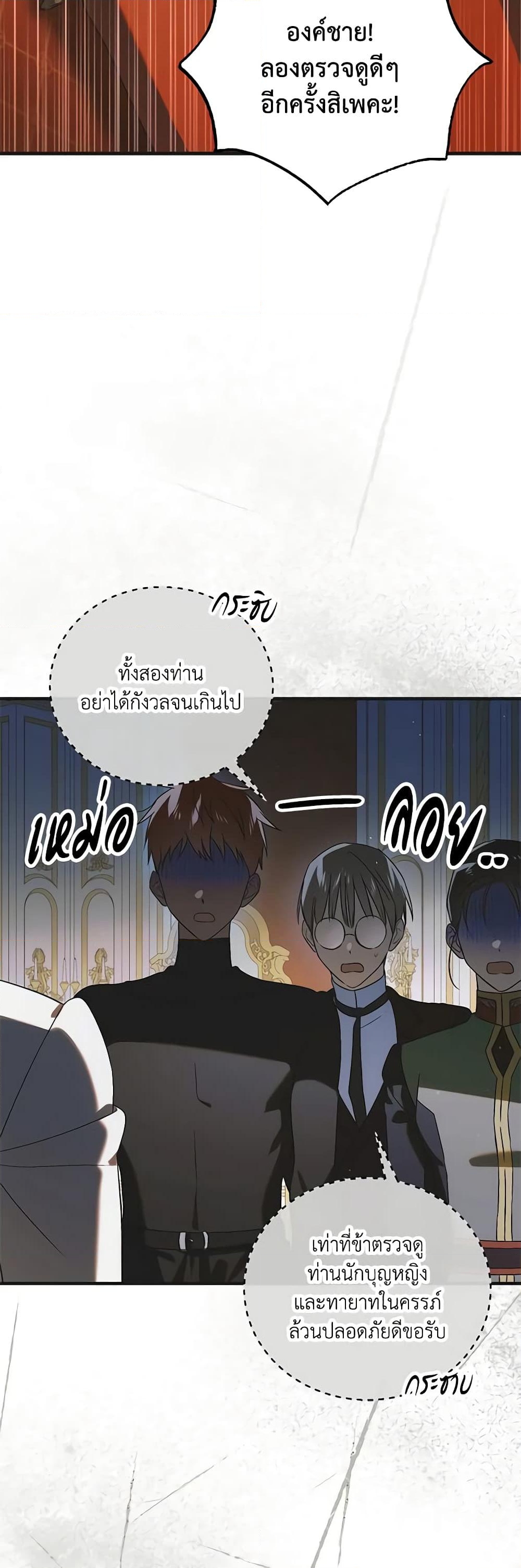 อ่านการ์ตูน A Way to Protect the Lovable You 121 ภาพที่ 22