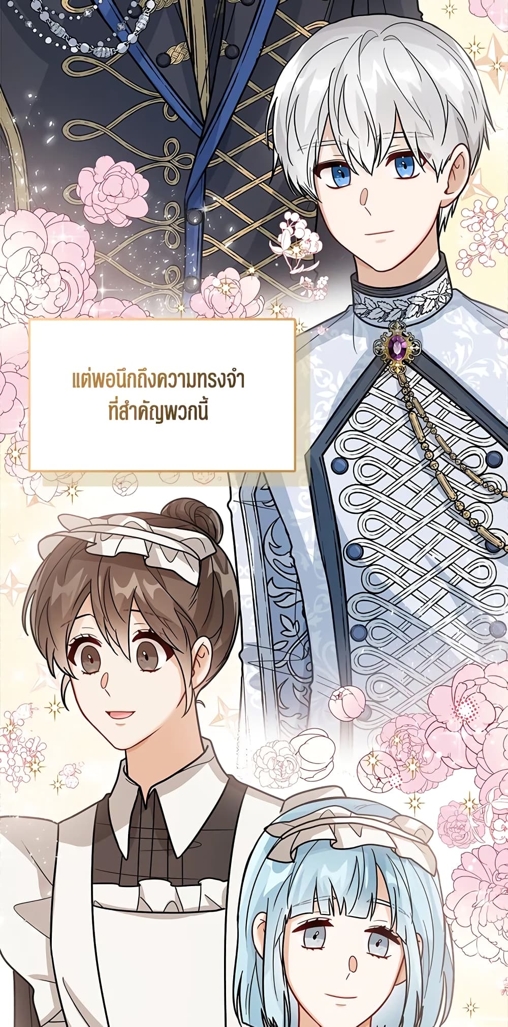 อ่านการ์ตูน Baby Princess Through the Status Window 22 ภาพที่ 33