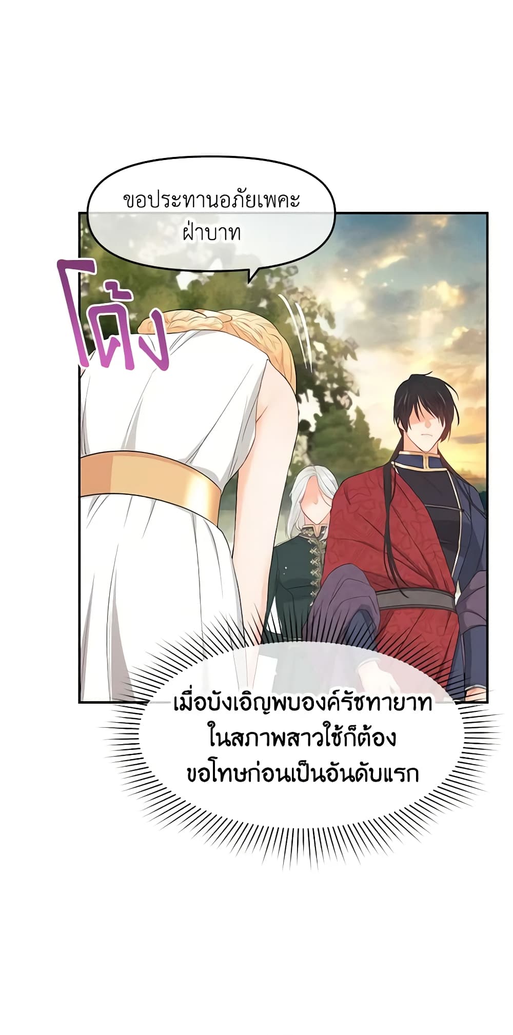 อ่านการ์ตูน Don’t Concern Yourself With That Book 4 ภาพที่ 6