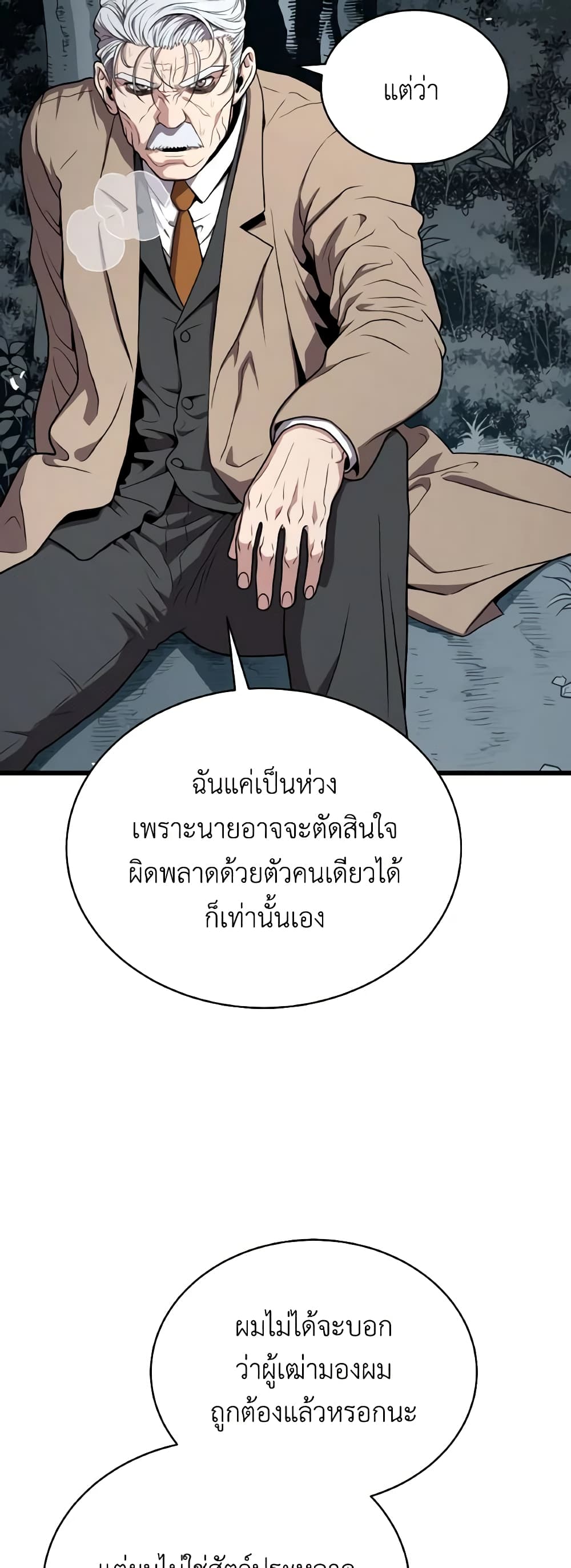 อ่านการ์ตูน Hoarding in Hell 52 ภาพที่ 32