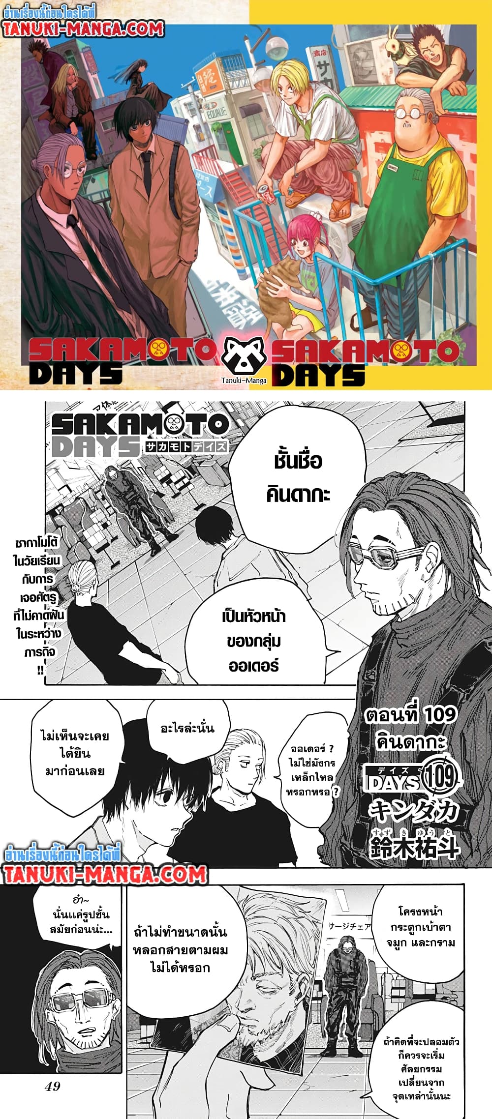 อ่านการ์ตูน Sakamoto Days 109 ภาพที่ 1