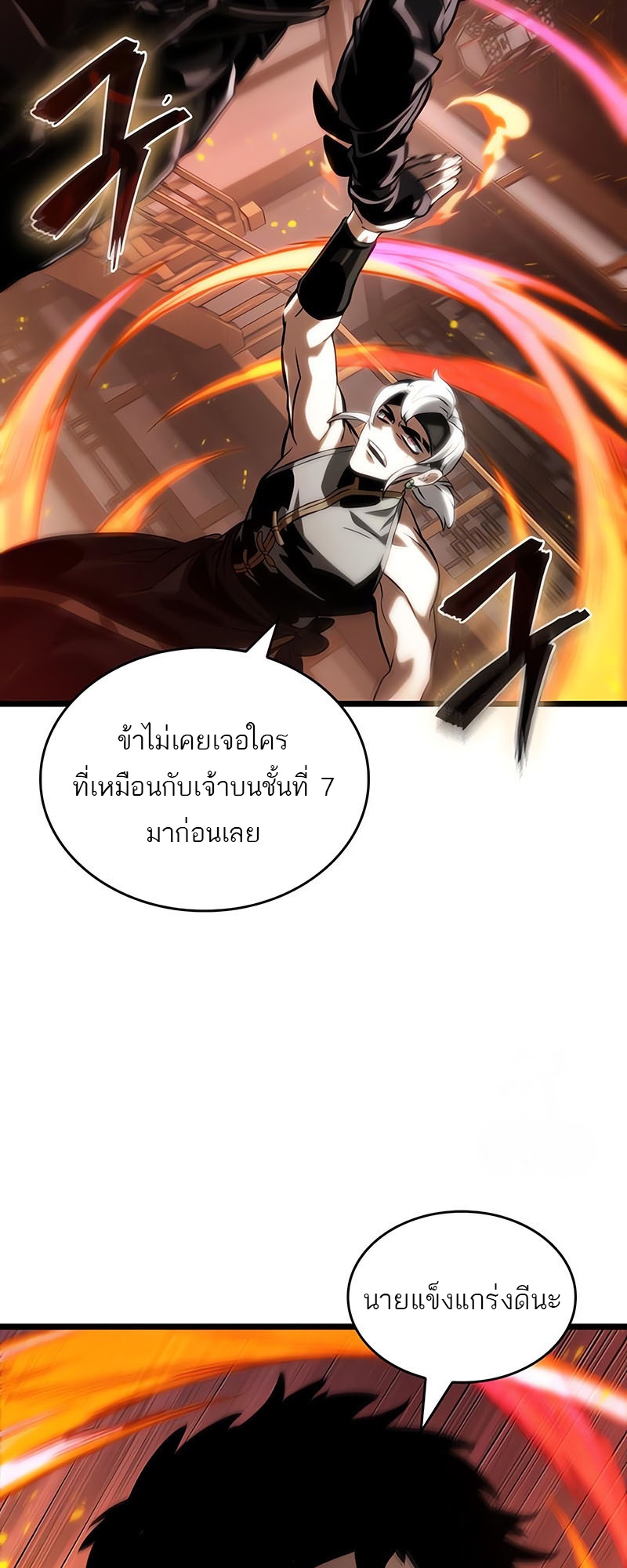 อ่านการ์ตูน The World After The End 141 ภาพที่ 63