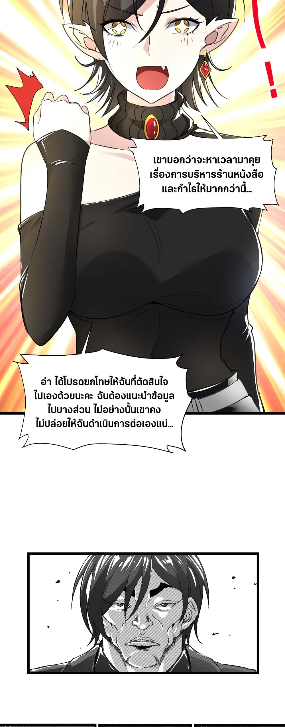 อ่านการ์ตูน I’m Really Not the Evil God’s Lackey 89 ภาพที่ 33