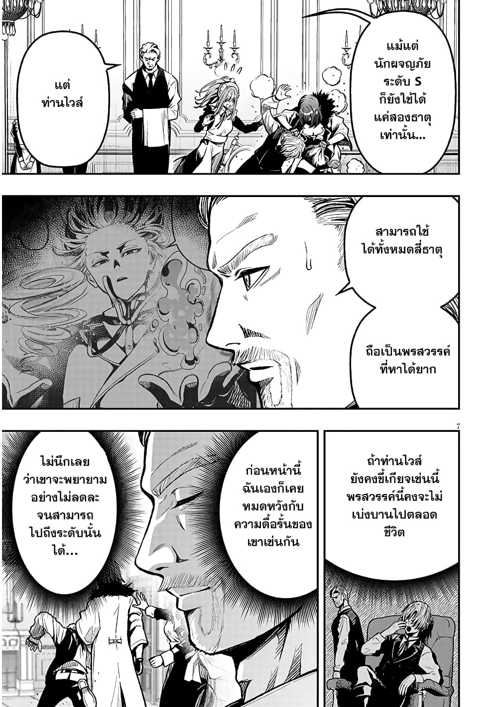 อ่านการ์ตูน Reincarnated as the Lazy and Villainous Noble, I Broke the Scenario and Became the Most Formidable With Extraordinary Magic 3 ภาพที่ 8