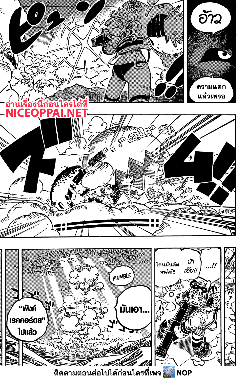 อ่านการ์ตูน One Piece 1125 ภาพที่ 7