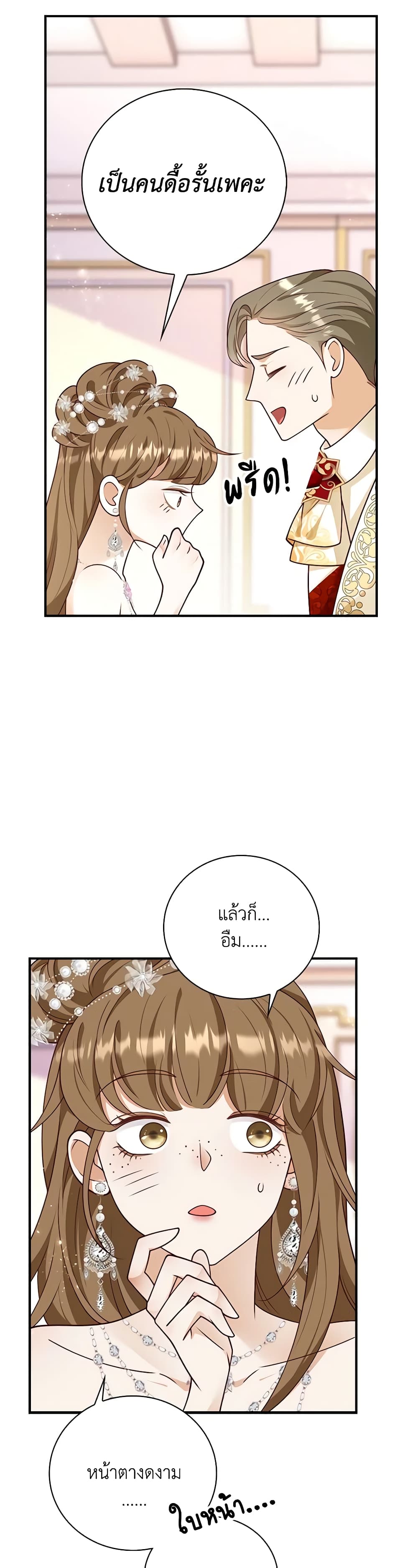 อ่านการ์ตูน After the Frozen Heart Melts 45 ภาพที่ 28