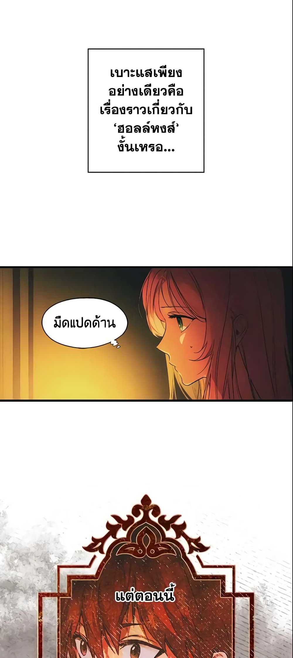 อ่านการ์ตูน The Fantasie of a Stepmother 86 ภาพที่ 21