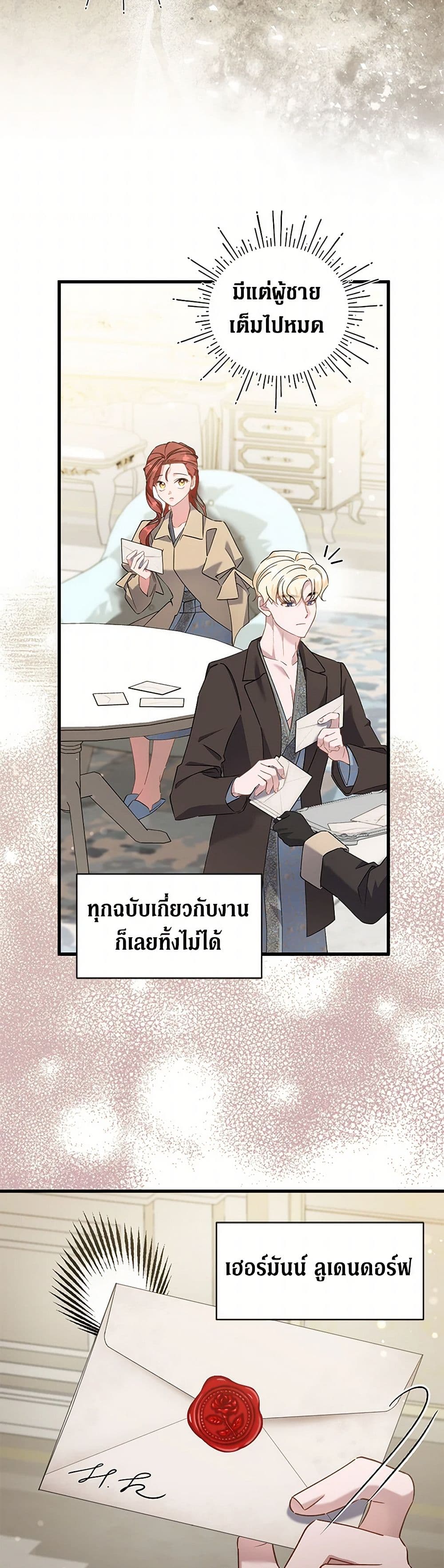 อ่านการ์ตูน I’m Sure It’s My Baby 62 ภาพที่ 28