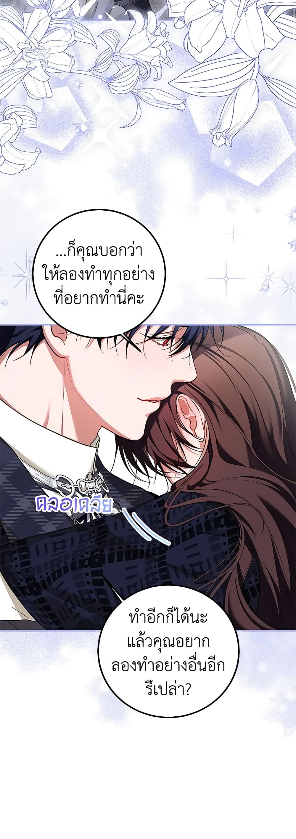 อ่านการ์ตูน Limited Extra time 67 ภาพที่ 25