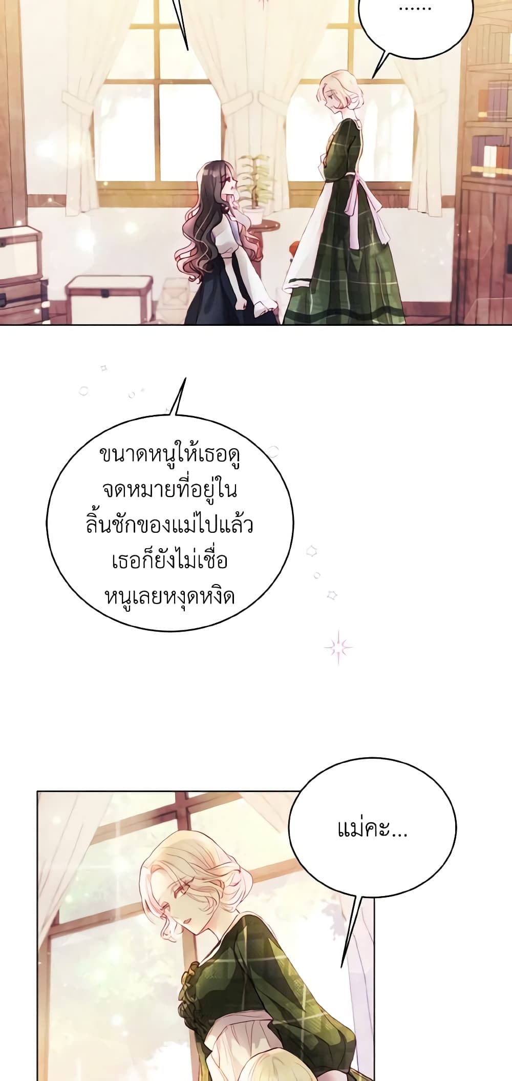 อ่านการ์ตูน My Father, the Possessive Demi-God 1 ภาพที่ 12