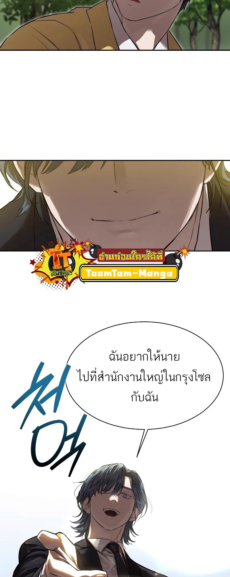 อ่านการ์ตูน Special Civil Servant 12 ภาพที่ 78