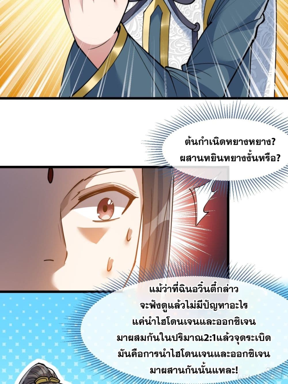 อ่านการ์ตูน I’m Really Not the Son of Luck 61 ภาพที่ 27