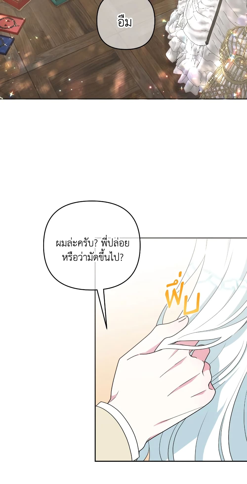 อ่านการ์ตูน She’s the Older Sister of the Obsessive Male Lead 19 ภาพที่ 3