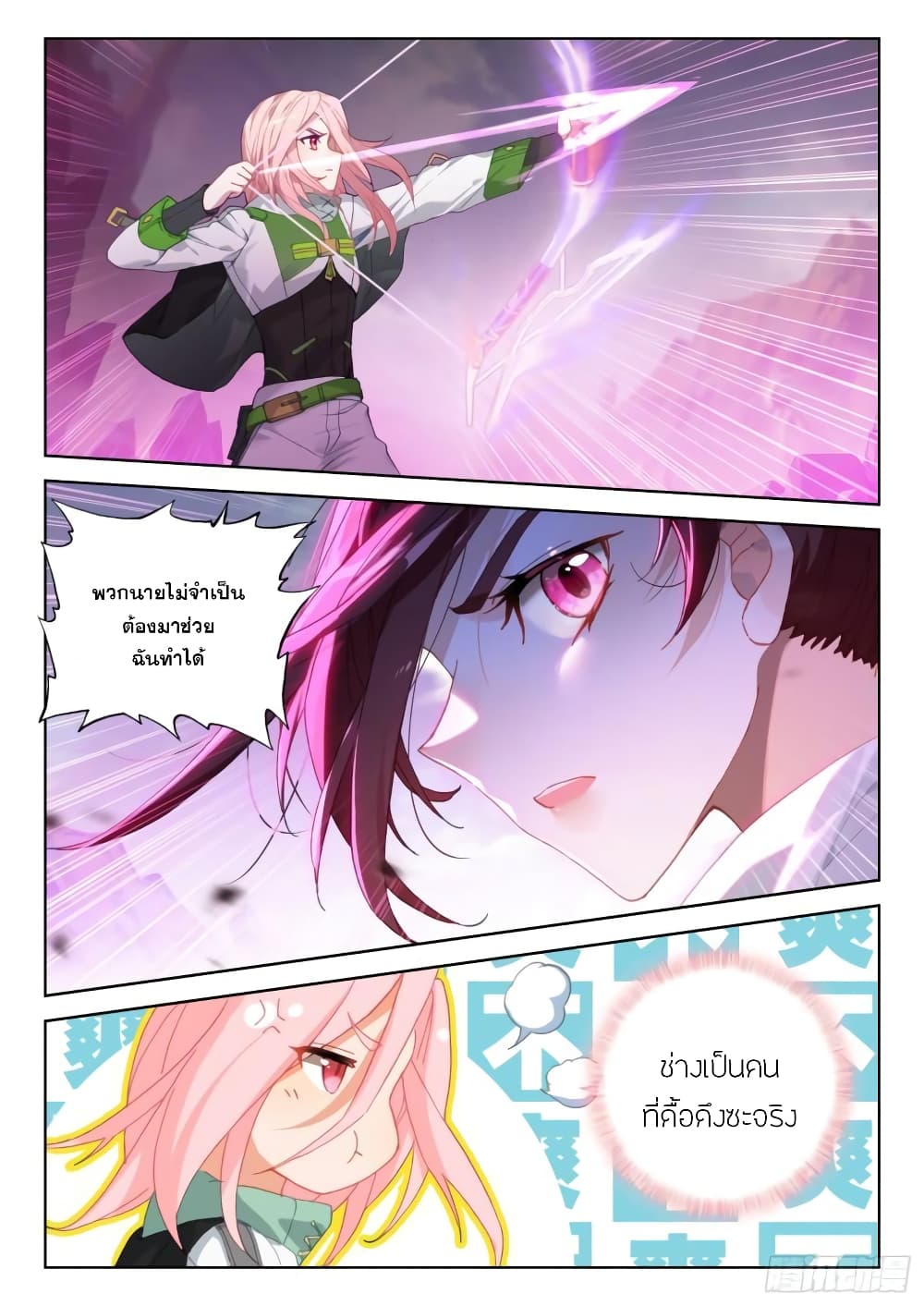 อ่านการ์ตูน Douluo Dalu IV 305 ภาพที่ 13