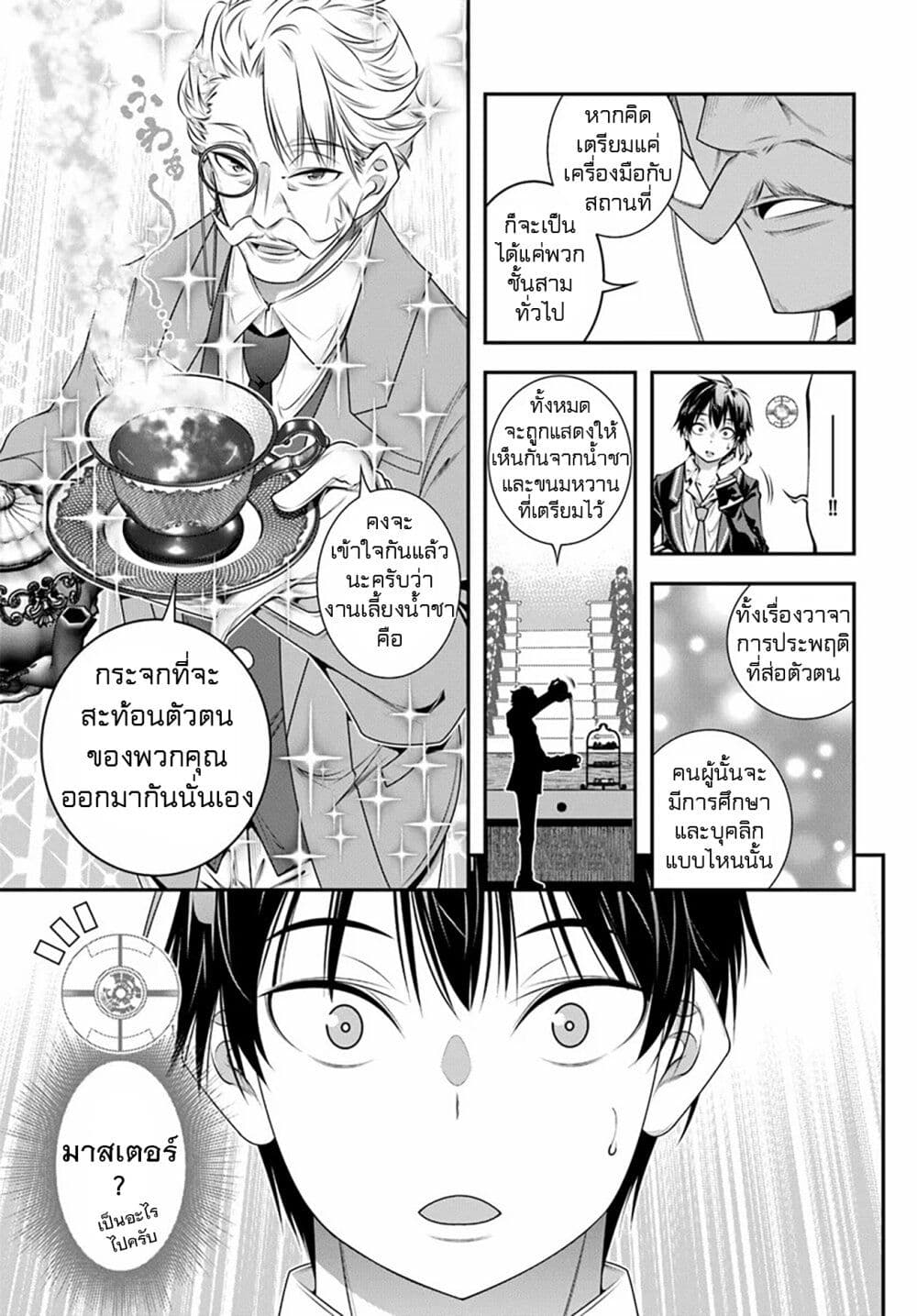 อ่านการ์ตูน Trapped in a Dating Sim: Otome Games Are Tough For Us, Too! 11 ภาพที่ 3