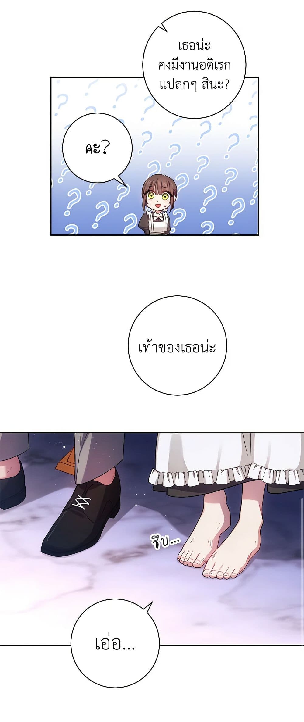 อ่านการ์ตูน Elaine’s Unique Situation 1 ภาพที่ 48