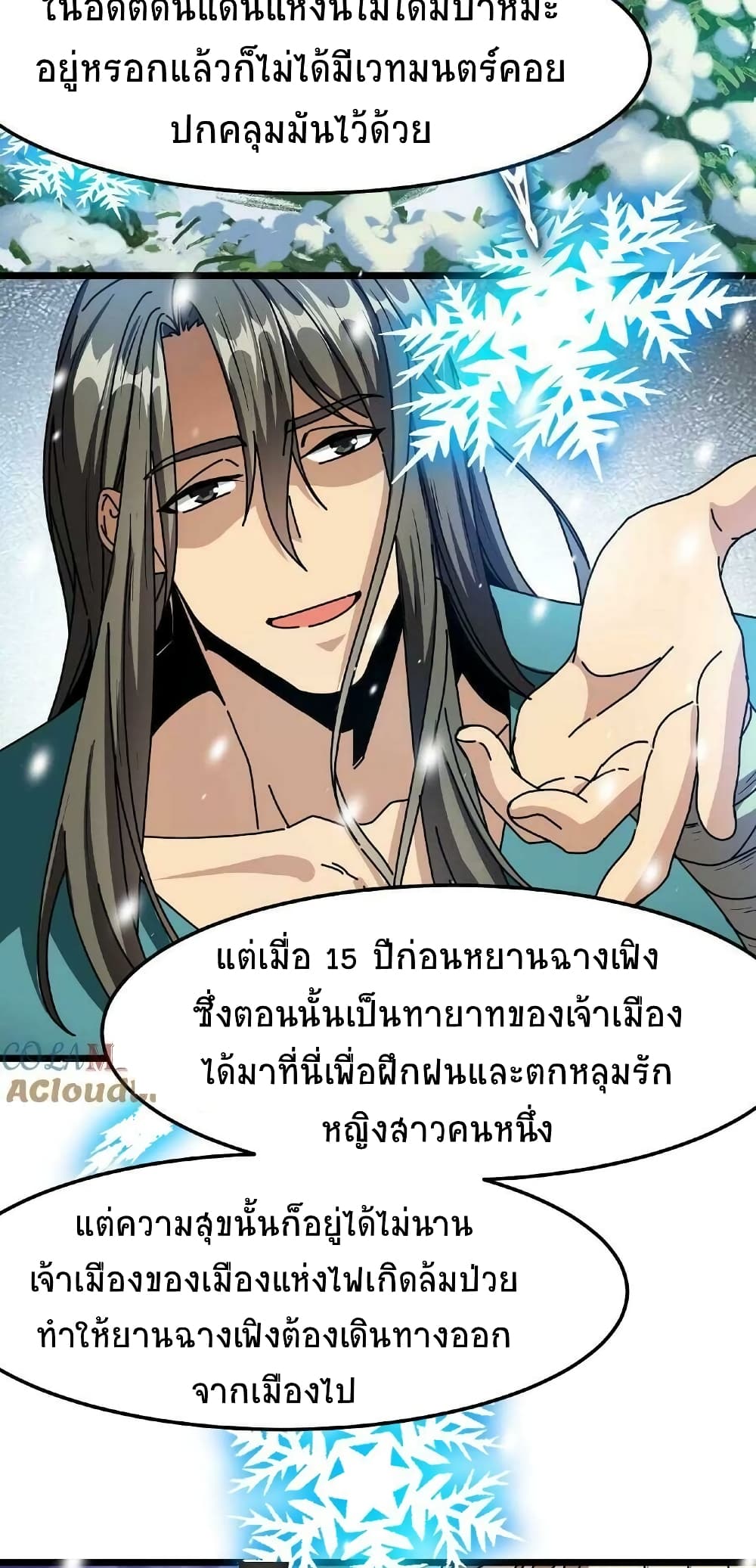 อ่านการ์ตูน If I Use My Healing Skills, You May Die 32 ภาพที่ 15