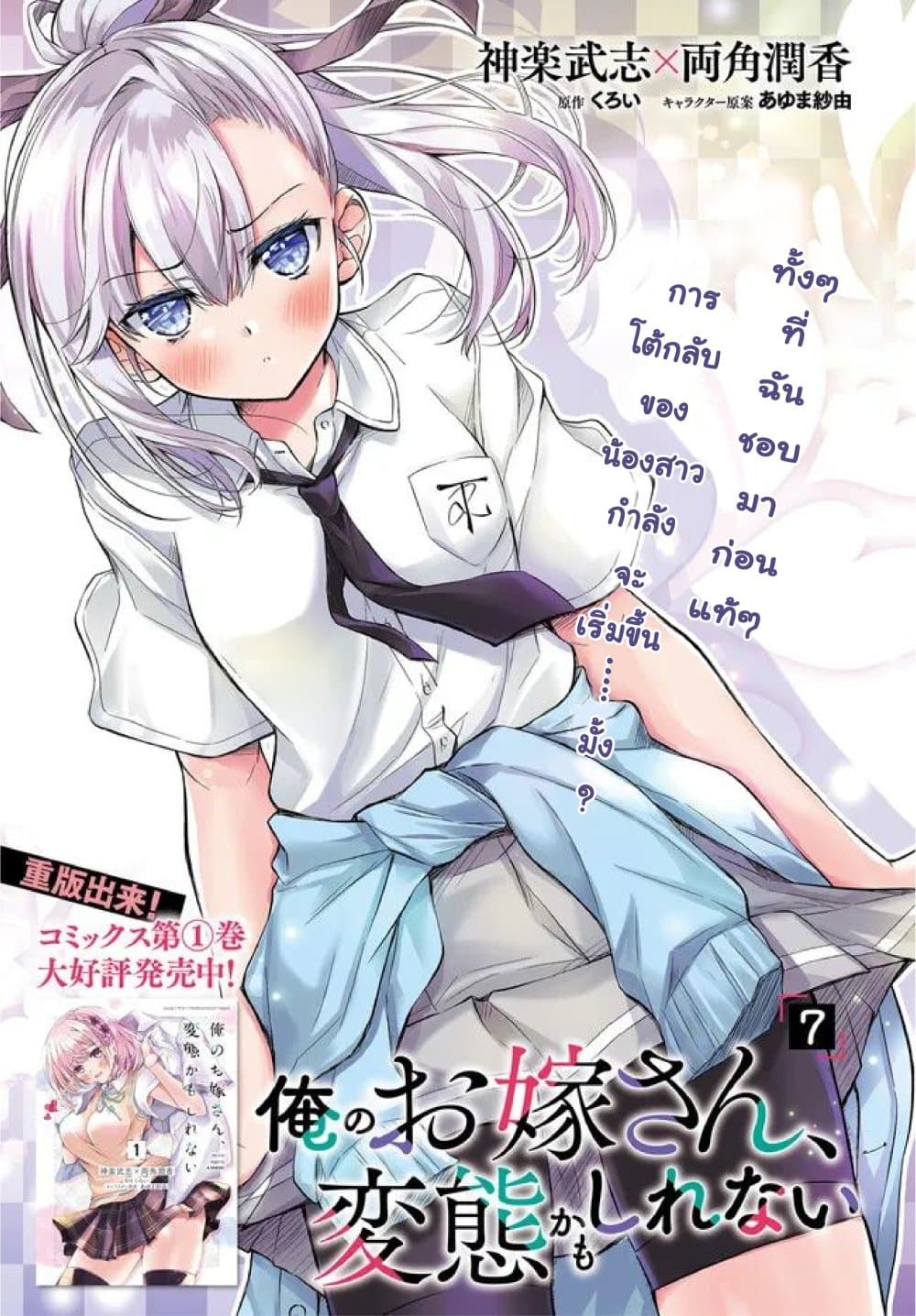 อ่านการ์ตูน Ore no Oyome-san, Hentai Kamoshirenai 7 ภาพที่ 1