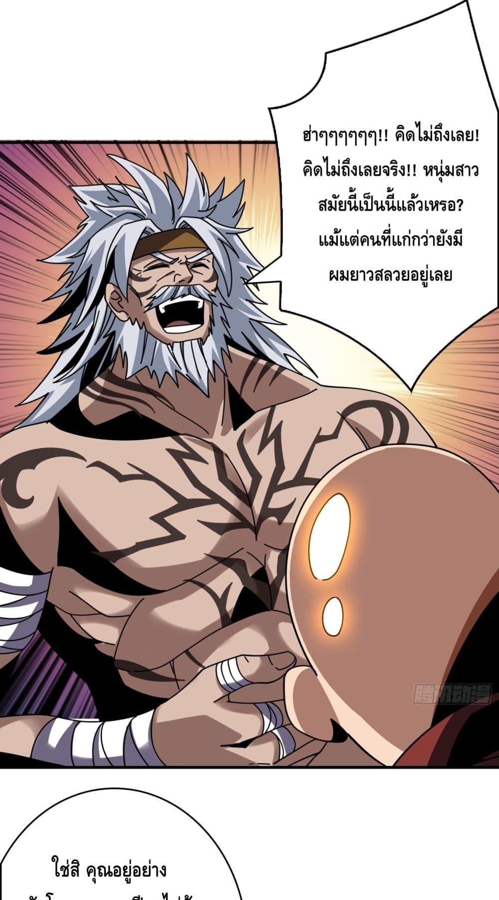 อ่านการ์ตูน King Account at the Start 261 ภาพที่ 2