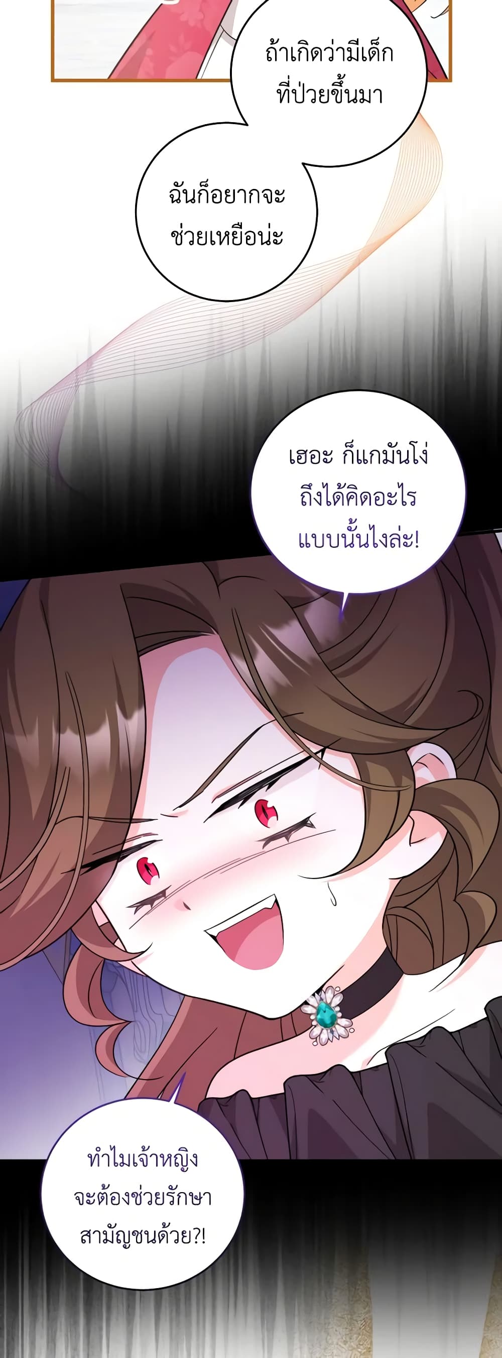 อ่านการ์ตูน Baby Pharmacist Princess 51 ภาพที่ 50