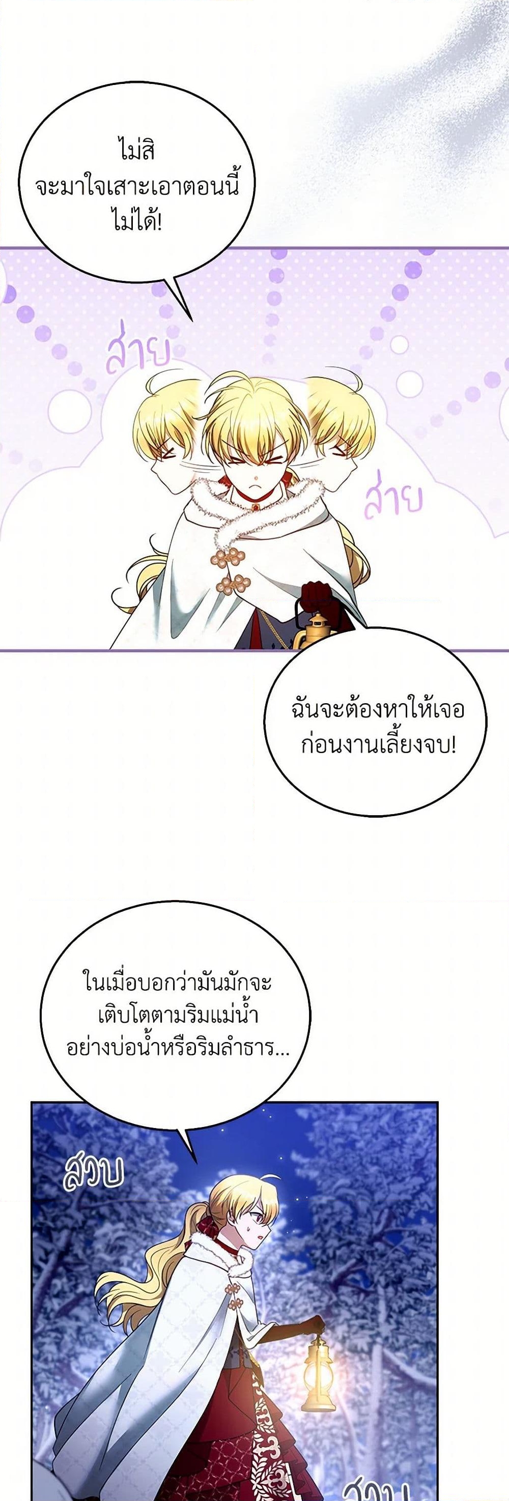 อ่านการ์ตูน I Am Trying To Divorce My Villain Husband, But We Have A Child Series 110 ภาพที่ 9