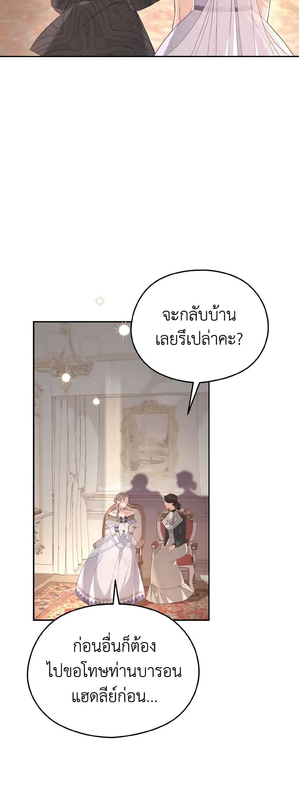 อ่านการ์ตูน My Dear Aster 37 ภาพที่ 12