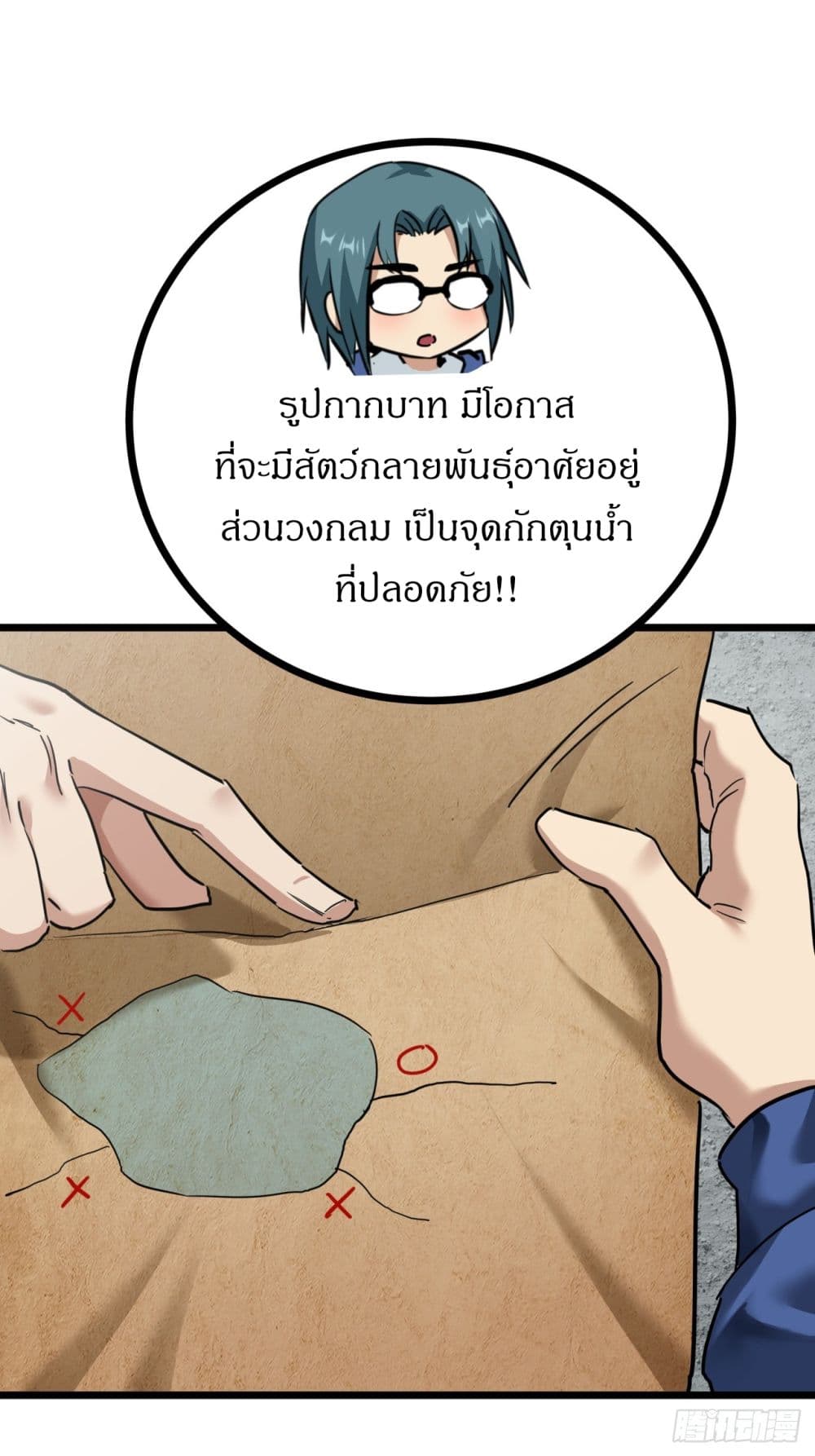 อ่านการ์ตูน This Game Is Too Realistic 15 ภาพที่ 54