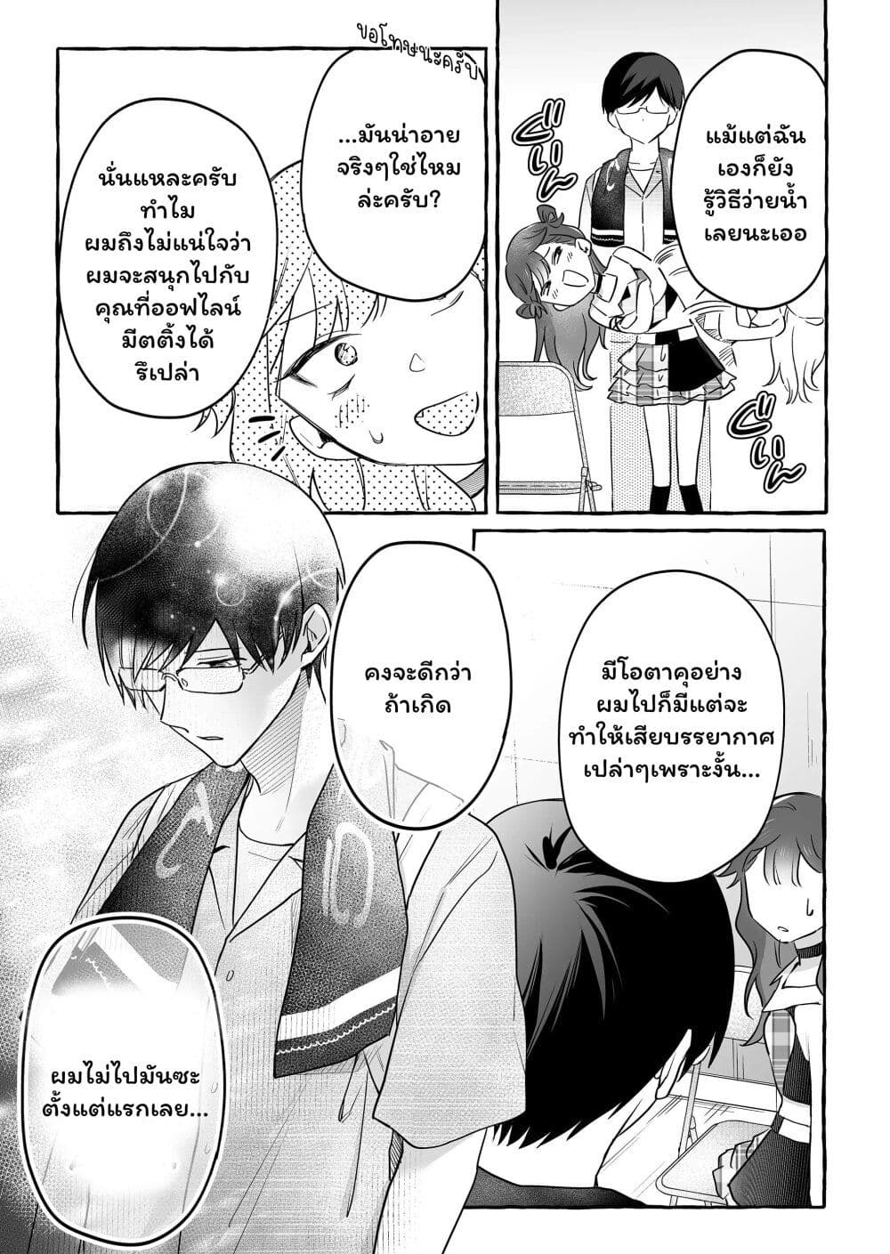 อ่านการ์ตูน Damedol to Sekai ni Hitori Dake no Fan 31 ภาพที่ 11