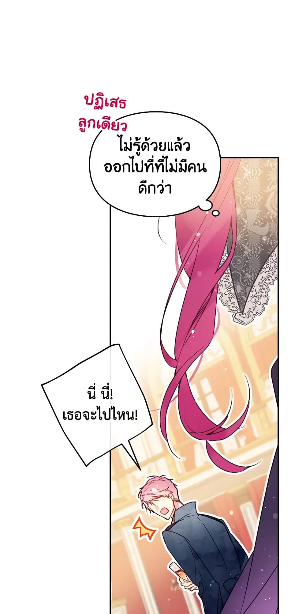 อ่านการ์ตูน Death Is The Only Ending For The Villainess 129 ภาพที่ 47