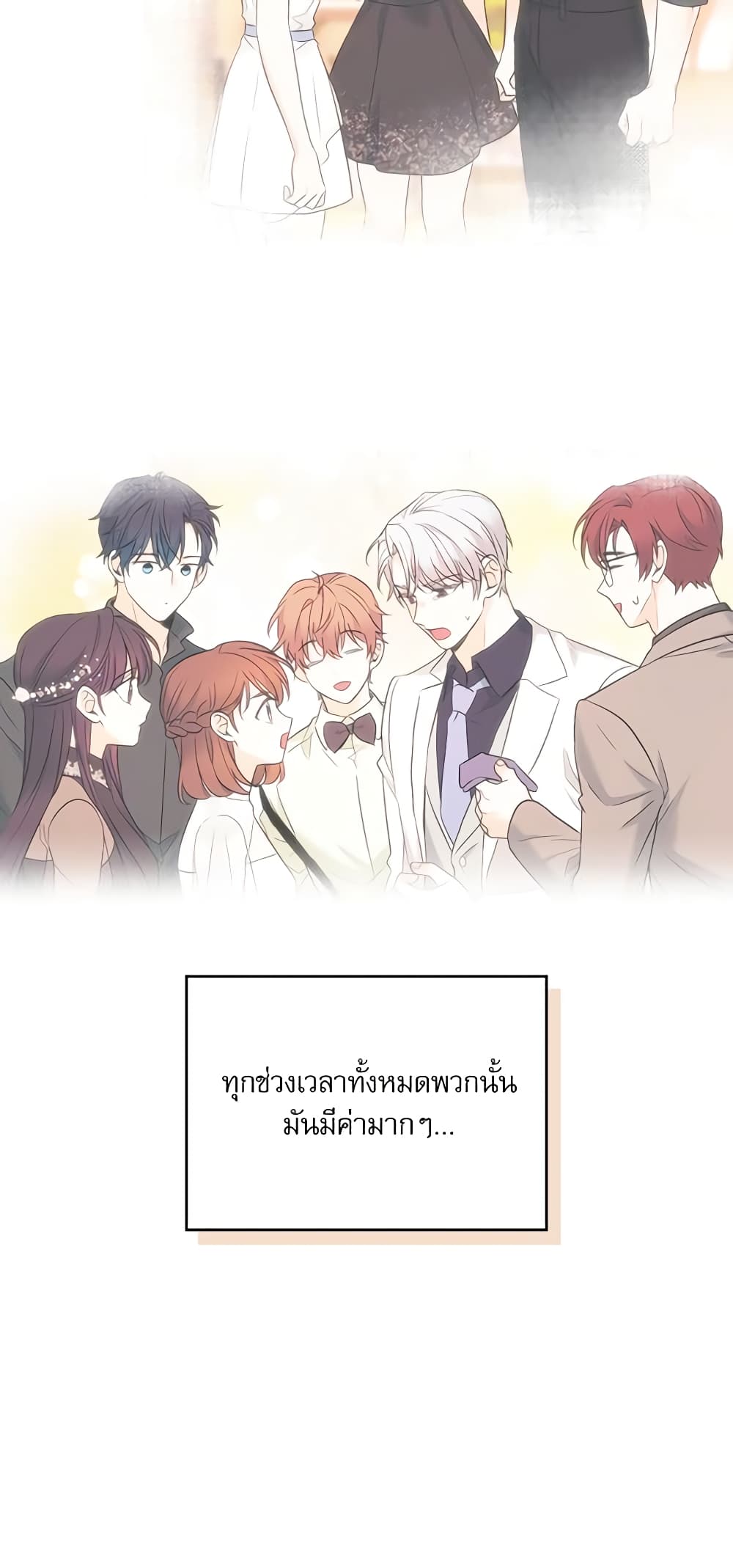 อ่านการ์ตูน My Life as an Internet Novel 183 ภาพที่ 12