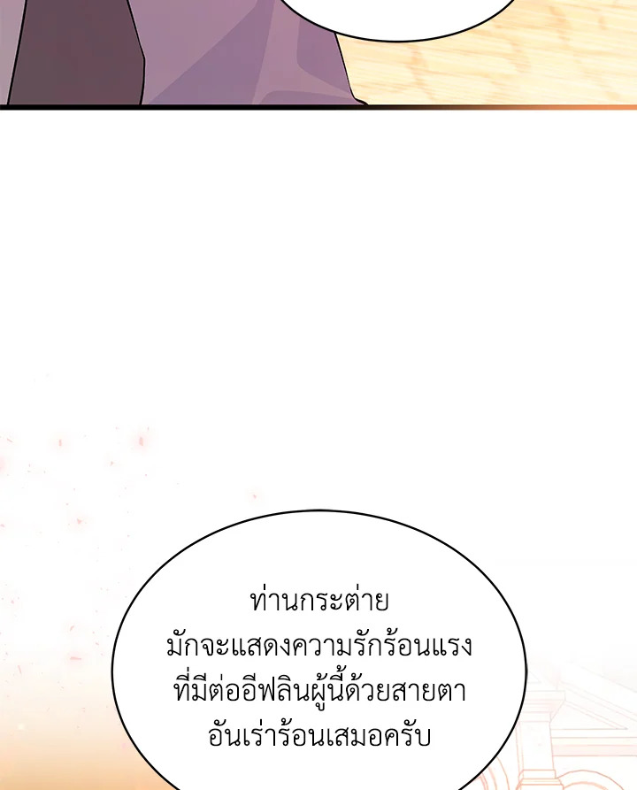 อ่านการ์ตูน The Symbiotic Relationship Between a Panther and a Rabbit 33 ภาพที่ 95