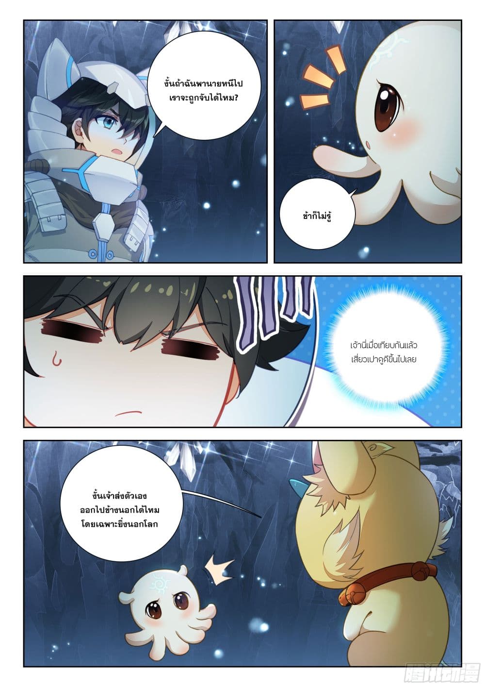 อ่านการ์ตูน Douluo Dalu IV 407 ภาพที่ 10