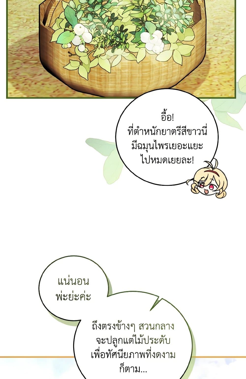 อ่านการ์ตูน Baby Pharmacist Princess 17 ภาพที่ 53