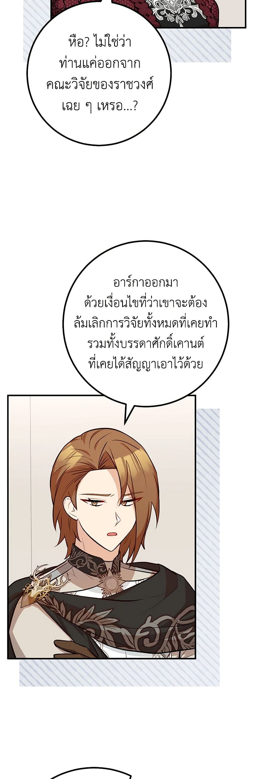 อ่านการ์ตูน Doctor Resignation 66 ภาพที่ 10