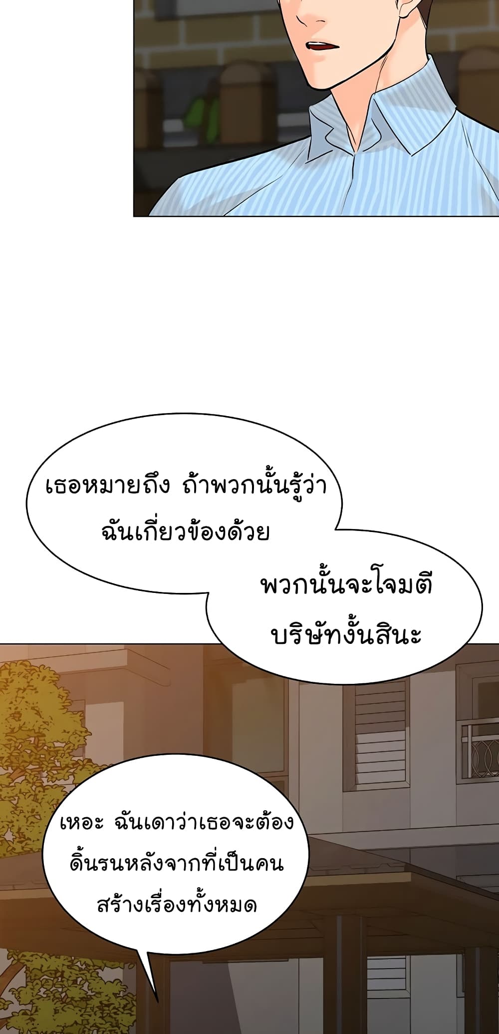 อ่านการ์ตูน From the Grave and Back 116 ภาพที่ 20