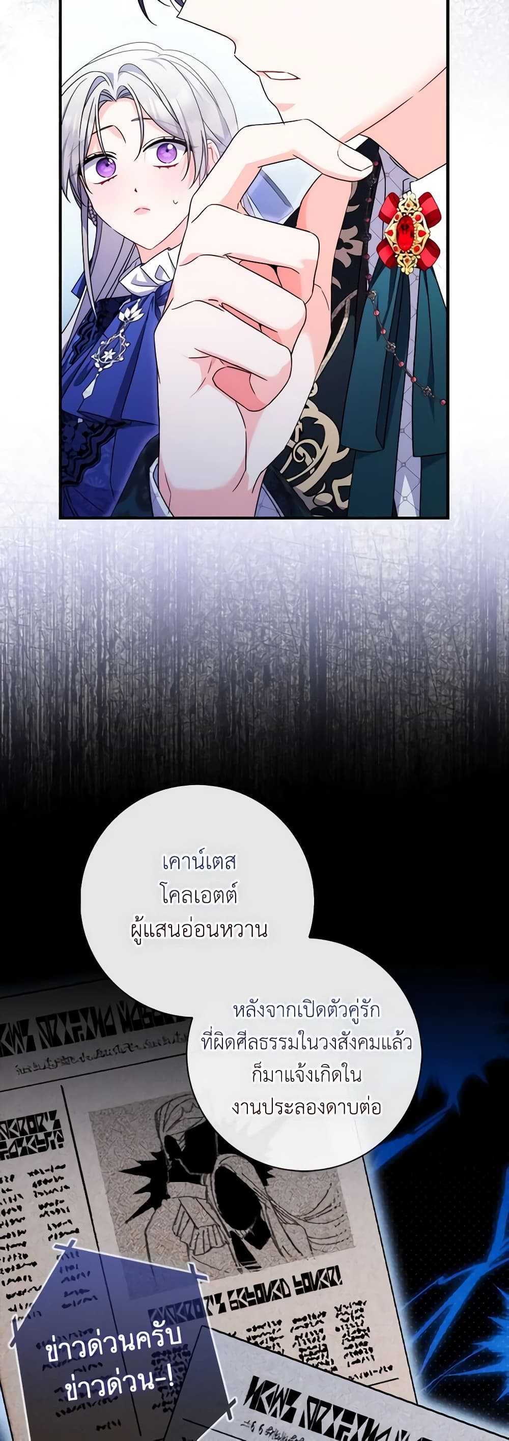 อ่านการ์ตูน I Listened to My Husband and Brought In a Lover 18 ภาพที่ 26