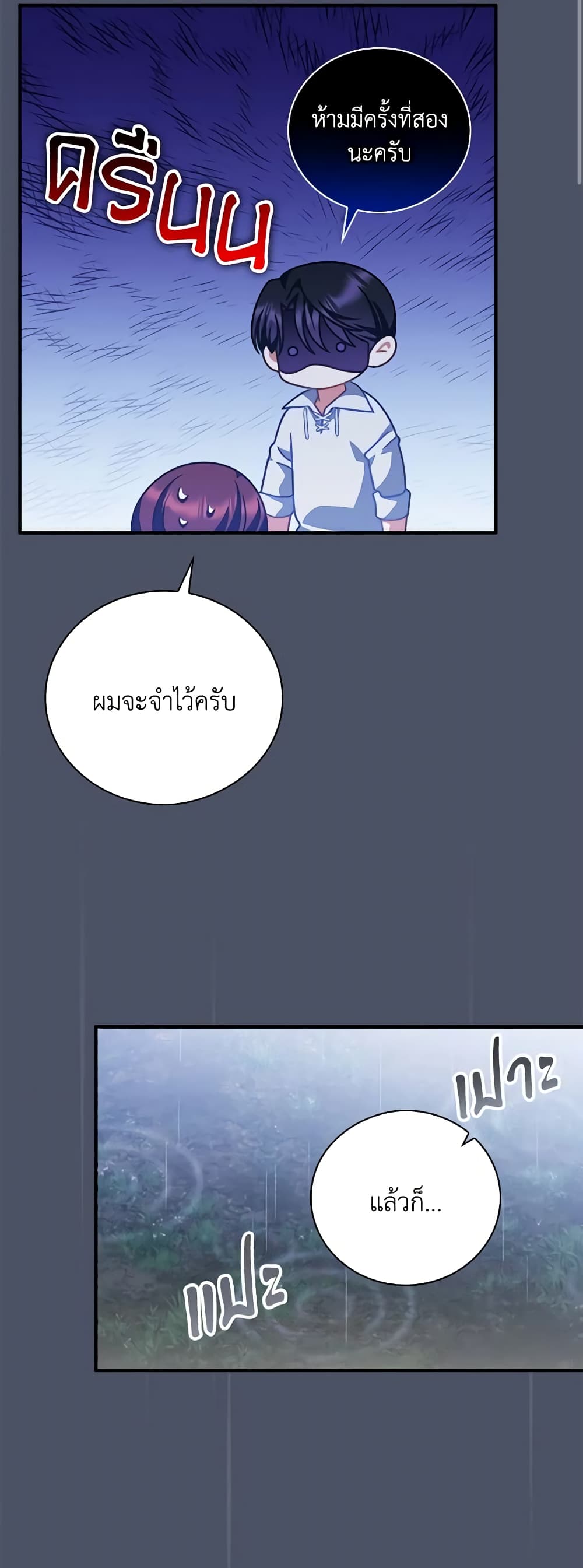 อ่านการ์ตูน I Raised Him Modestly, But He Came Back Obsessed With Me 23 ภาพที่ 3