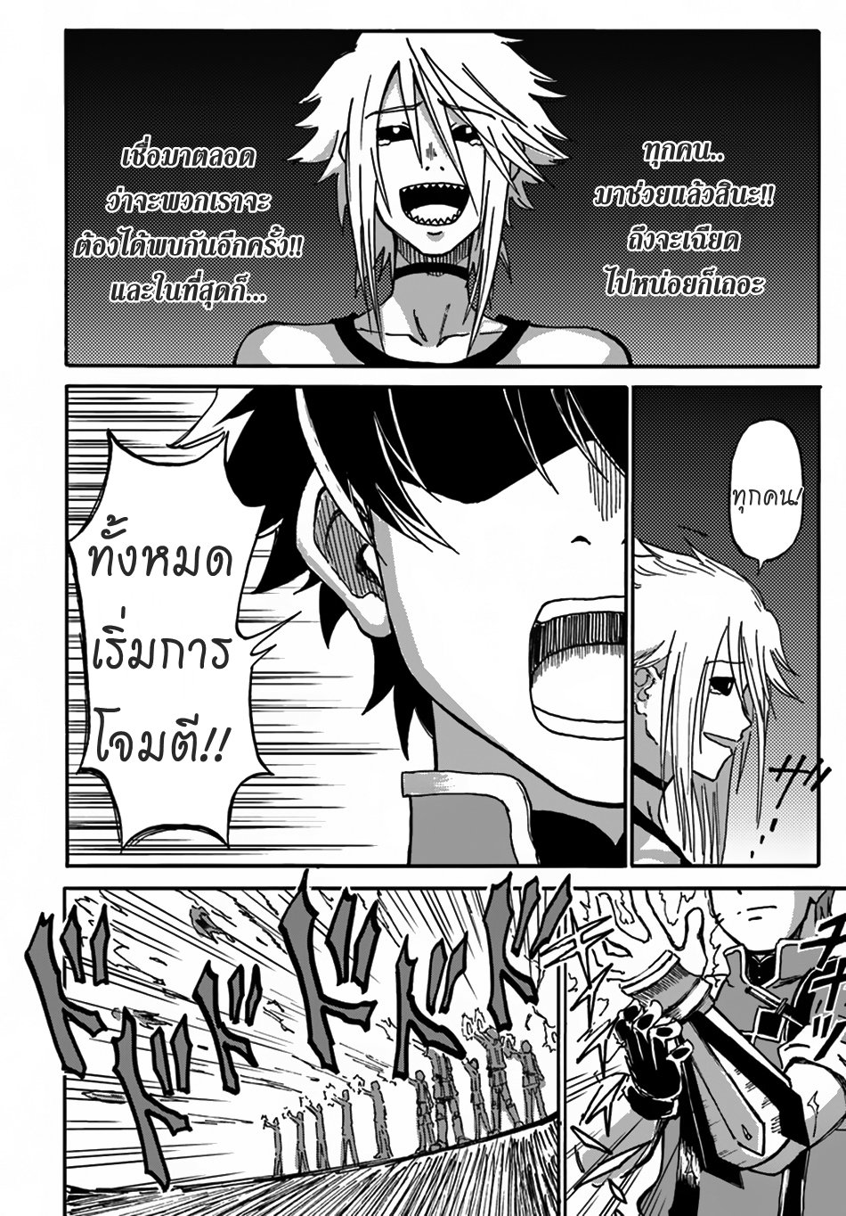 อ่านการ์ตูน The Death Mage Who Doesn’t Want a Fourth Time 2 ภาพที่ 27