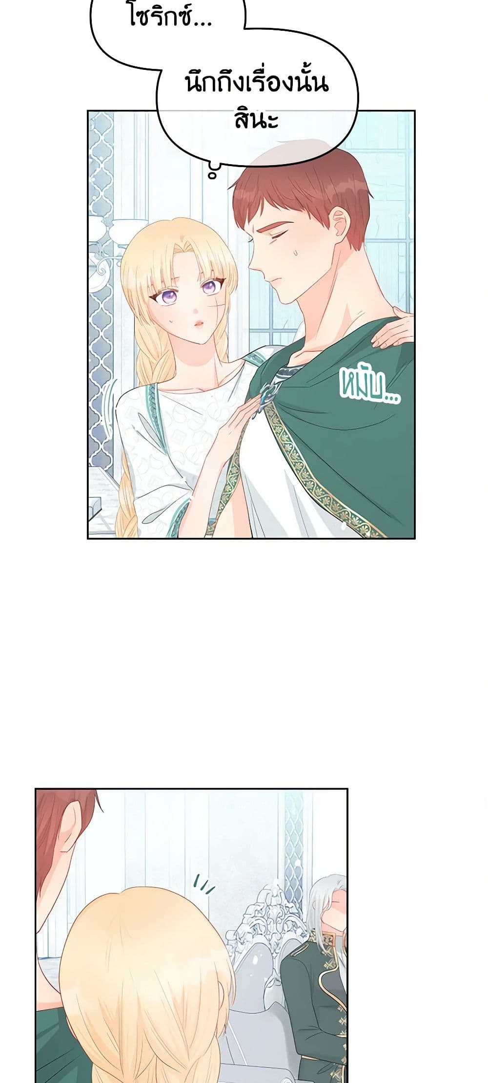 อ่านการ์ตูน Don’t Concern Yourself With That Book 48 ภาพที่ 42