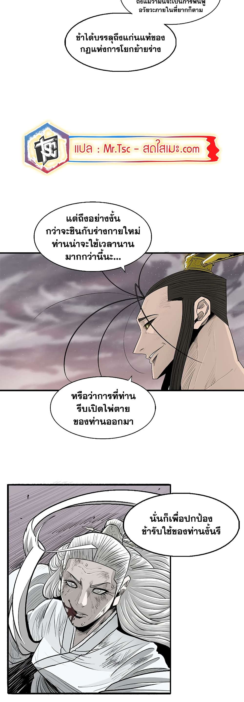 อ่านการ์ตูน Legend of the Northern Blade 177 ภาพที่ 9