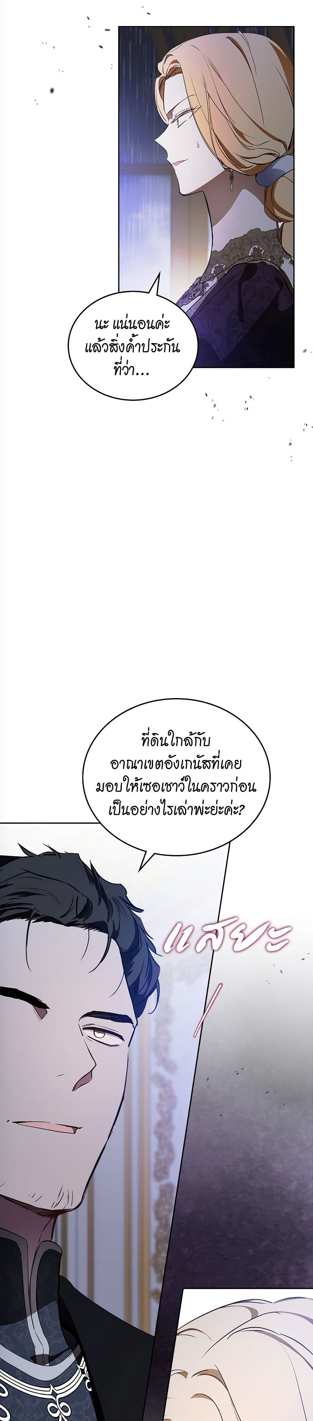 อ่านการ์ตูน In This Life, I Will Be the Lord 166 ภาพที่ 10